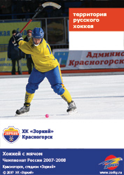 Афиша для ХК Зоркий