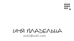 Визитка